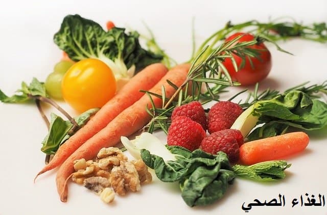الغذاء_الصحي_healthy_food